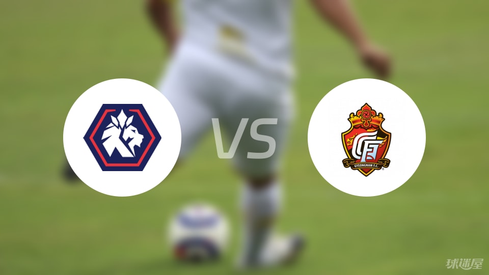 【韩K2联】忠北清州vs庆南FC比赛结果:忠北清州(0-1)庆南FC比分战报(2025年09月06日)