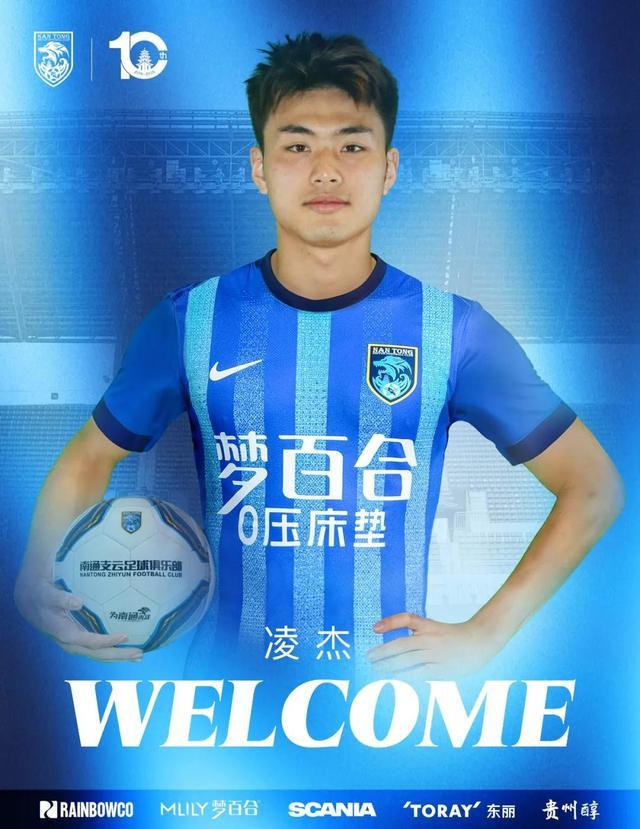 开云电竞账号-官方:南通支云签下原南京城市前锋凌杰